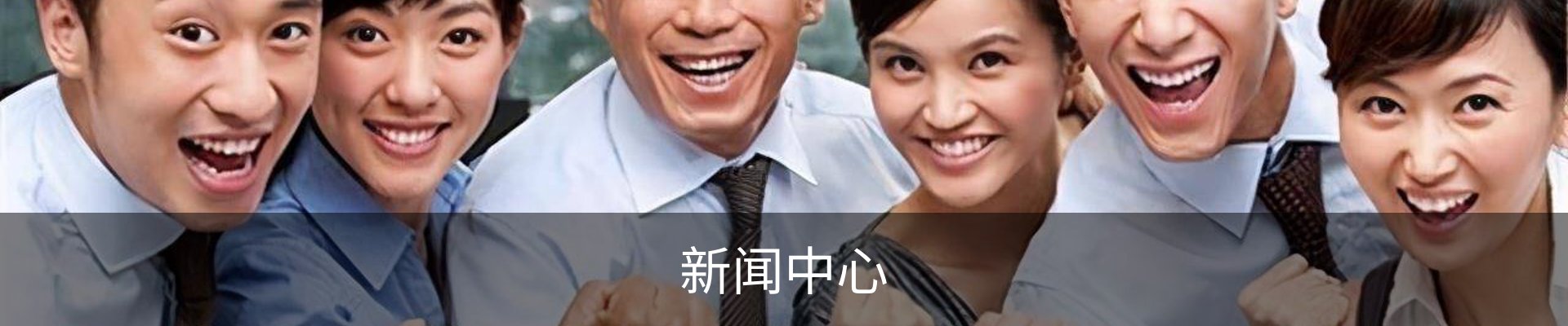 新闻中心