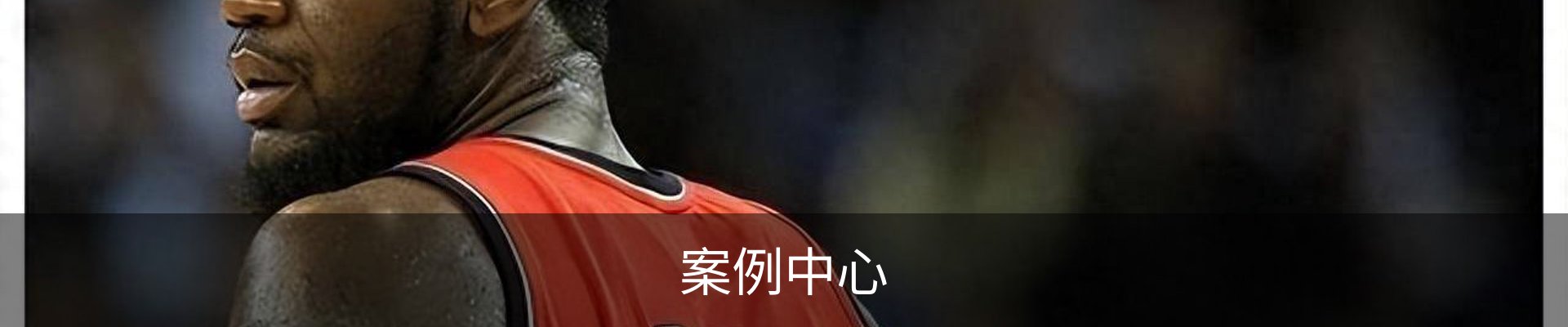 案例中心
